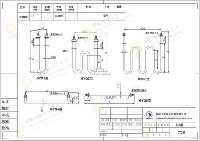 GYQ型空氣干燒電加熱管尺寸圖紙，僅供參考。